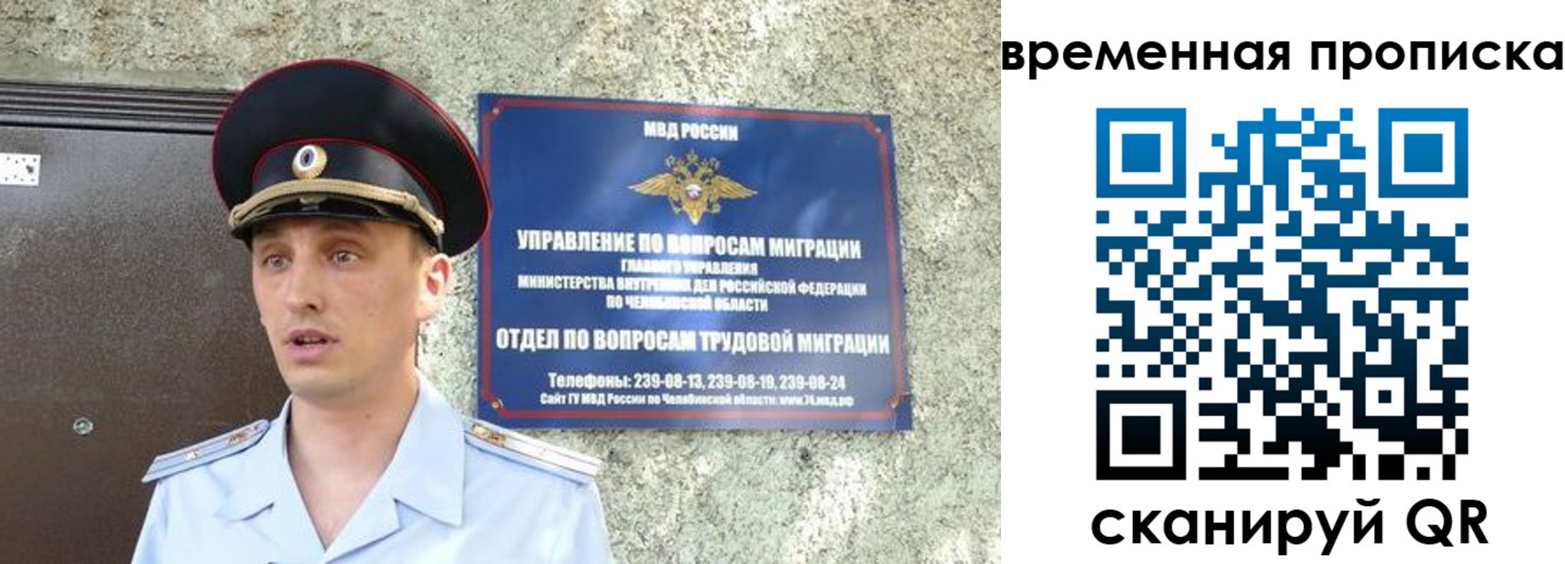 временная прописка в Скопине