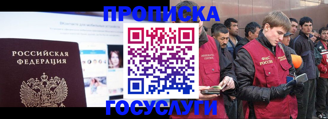 временная регистрация для всех в Скопине