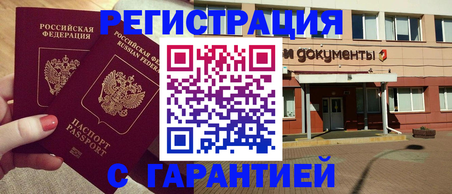 прописка для военкомата в Скопине