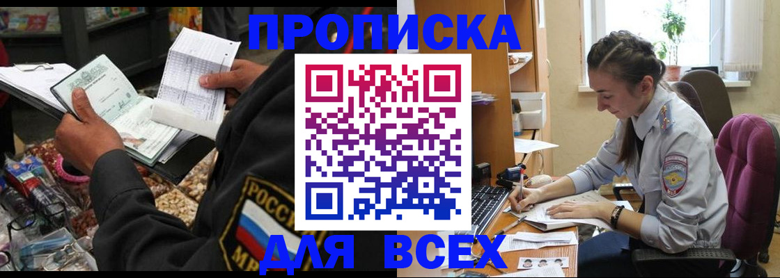 временная регистрация для всех в Скопине