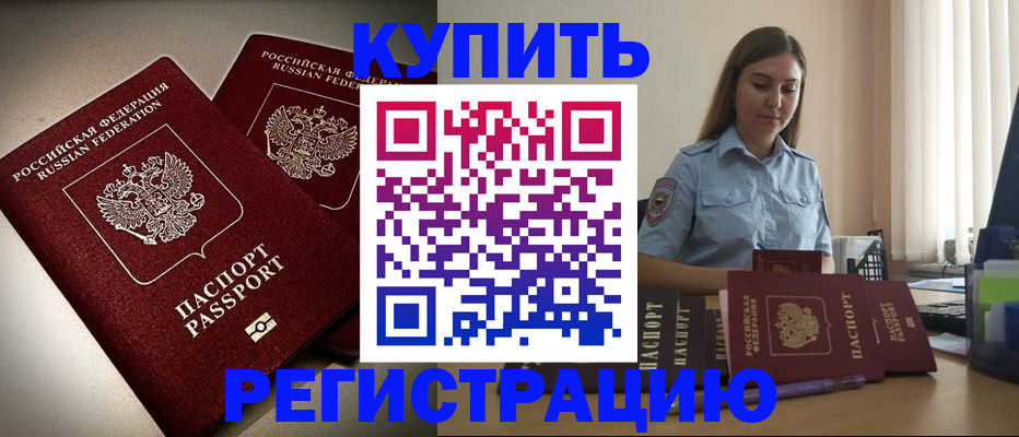 временная регистрация для всех в Скопине
