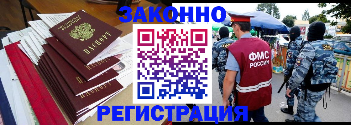 прописка законно в Скопине