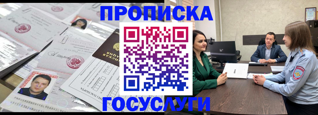 временная регистрация недорого в Скопине