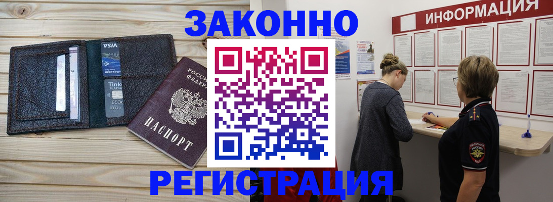 прописка регистрация в Скопине